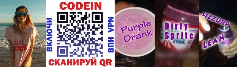Codein Purple Drank  Купить  Комсомольск 